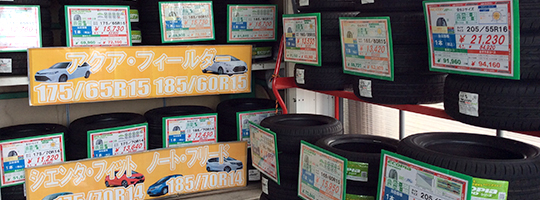 タイヤ販売本数(金額)地域No1!