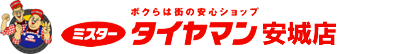 ミスタータイヤマン安城店