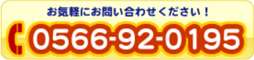 0566-92-0195
