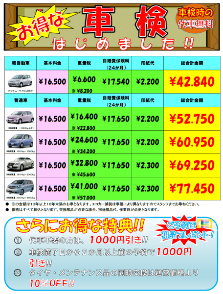 車検も当店にお任せ下さい!
