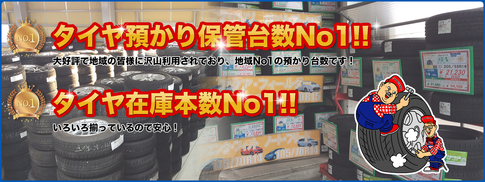 ミスタータイヤマン安城店