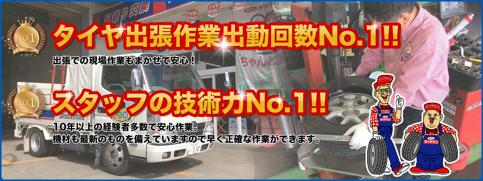 ミスタータイヤマン安城店