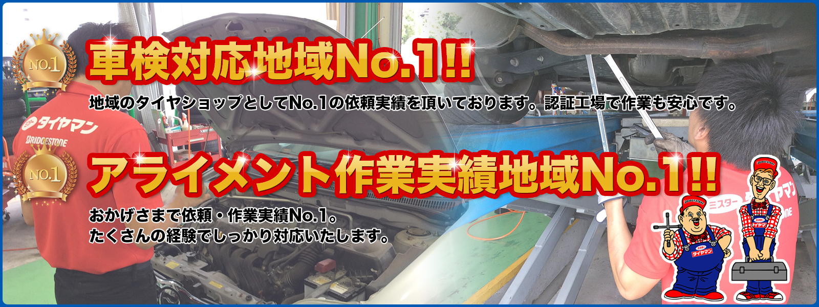 ミスタータイヤマン安城店