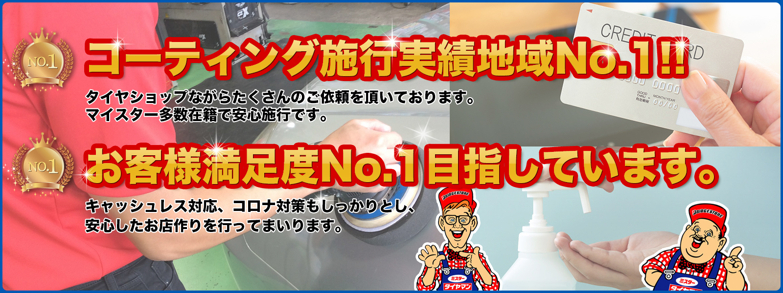 ミスタータイヤマン安城店